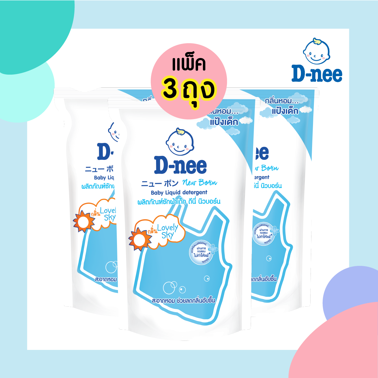 แพ็ค 3 ถุง D-NEE น้ำยาซักผ้า เด็ก ถุงแบบเติม กลิ่น Lovely Sky (600 ml.) สีฟ้า