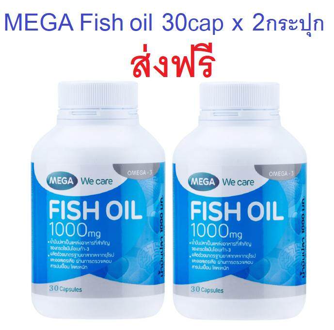 [แพ็คคู่-ส่งฟรี]Mega We Care Fish Oil 1000mg 30เม็ด 2ขวด [ขวดเล็ก]