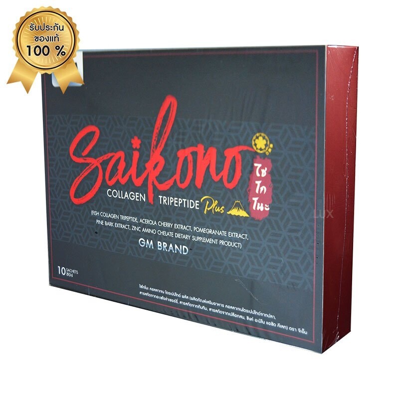 ไซโกโนะ คอลลาเจน Saikono Collagen บำรุงผิว บรรจุ 10 ซอง (1 กล่อง)