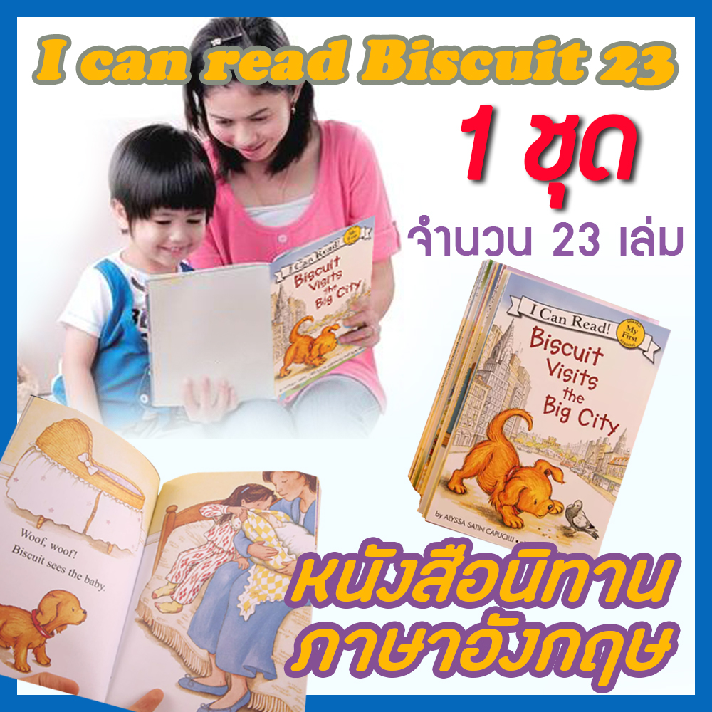 I can read Biscuit 23 เล่ม หนังสือเด็กสองภาษา หนังสือนิทาน หนังสือนิทานภาษาอังกฤษ  หนังสือภาษาอังกฤษ