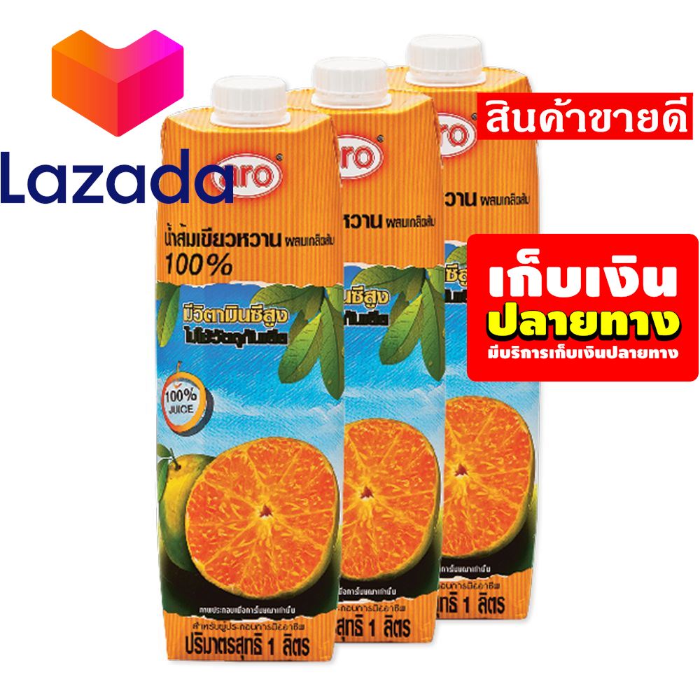 🍱จัดส่งพรุ่งนี้❤️ เอโร่ น้ำส้ม 100% ผสมเกล็ดส้ม 1000 มล. X 3 กล่อง รหัสสินค้า LAZ-135-999FS ❤️ราคาถูกที่สุด❤️