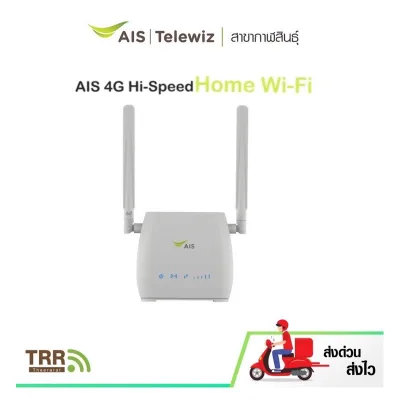 Ais 4G Hi-Speed Home WiFi โฮมไวไฟตัวกระจายสัณญานอินเทอร์ปล่อยสัญญาณอินเทอร์เน็ตจากซิม รับประกันศูนย์ Ais shop ทั่วประเทศ