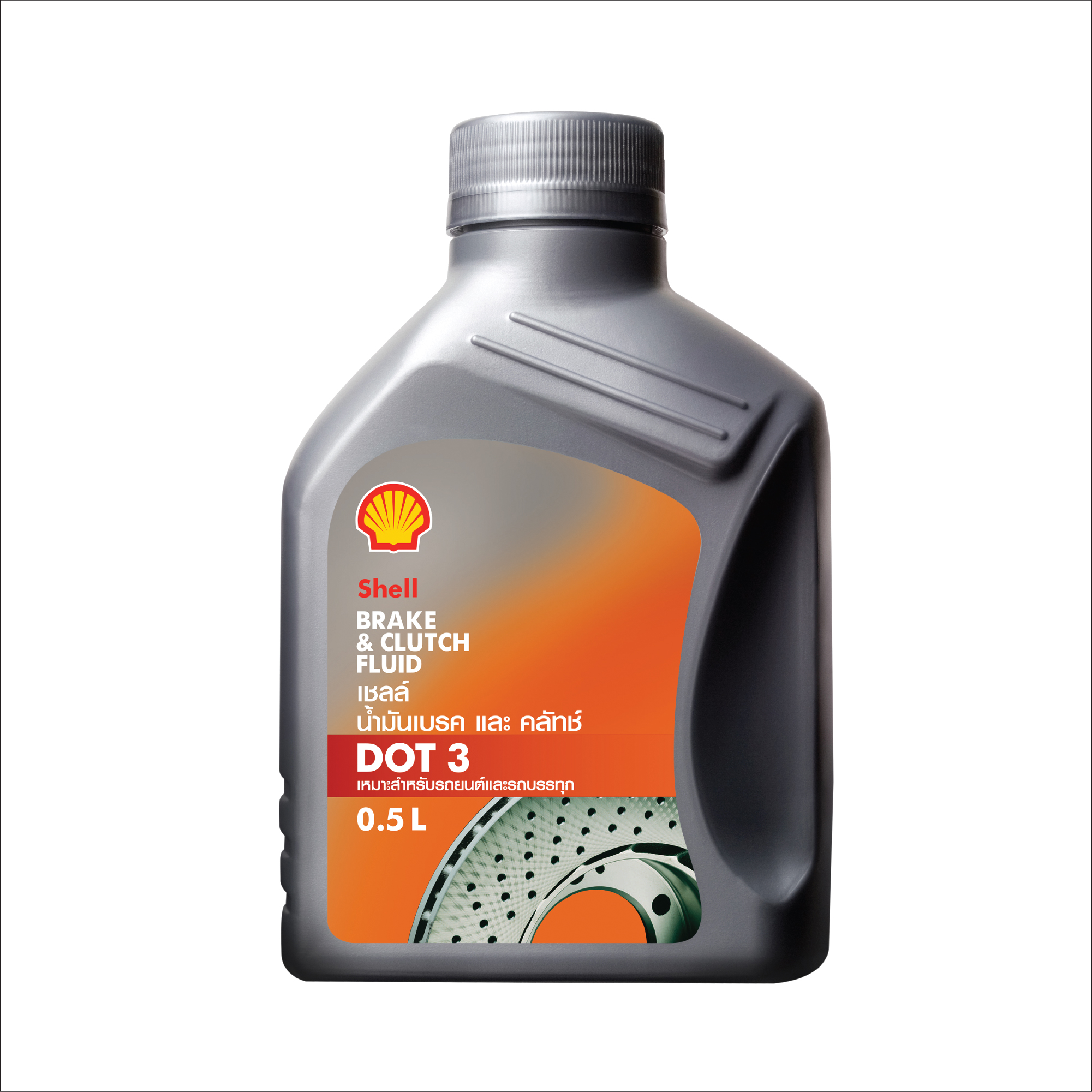 SHELL น้ำมันเบรค และคลัทช์ Brake & Clutch Fluid DOT 3 (0.5 ลิตร