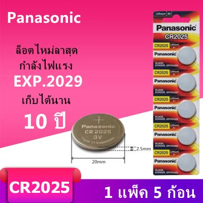 ถ่าน Panasonic CR2025 Lithium 3V ของแท้ 💯% ถ่านกระดุม จำหน่ายแผงละ 5ก้อน(สีแดง)