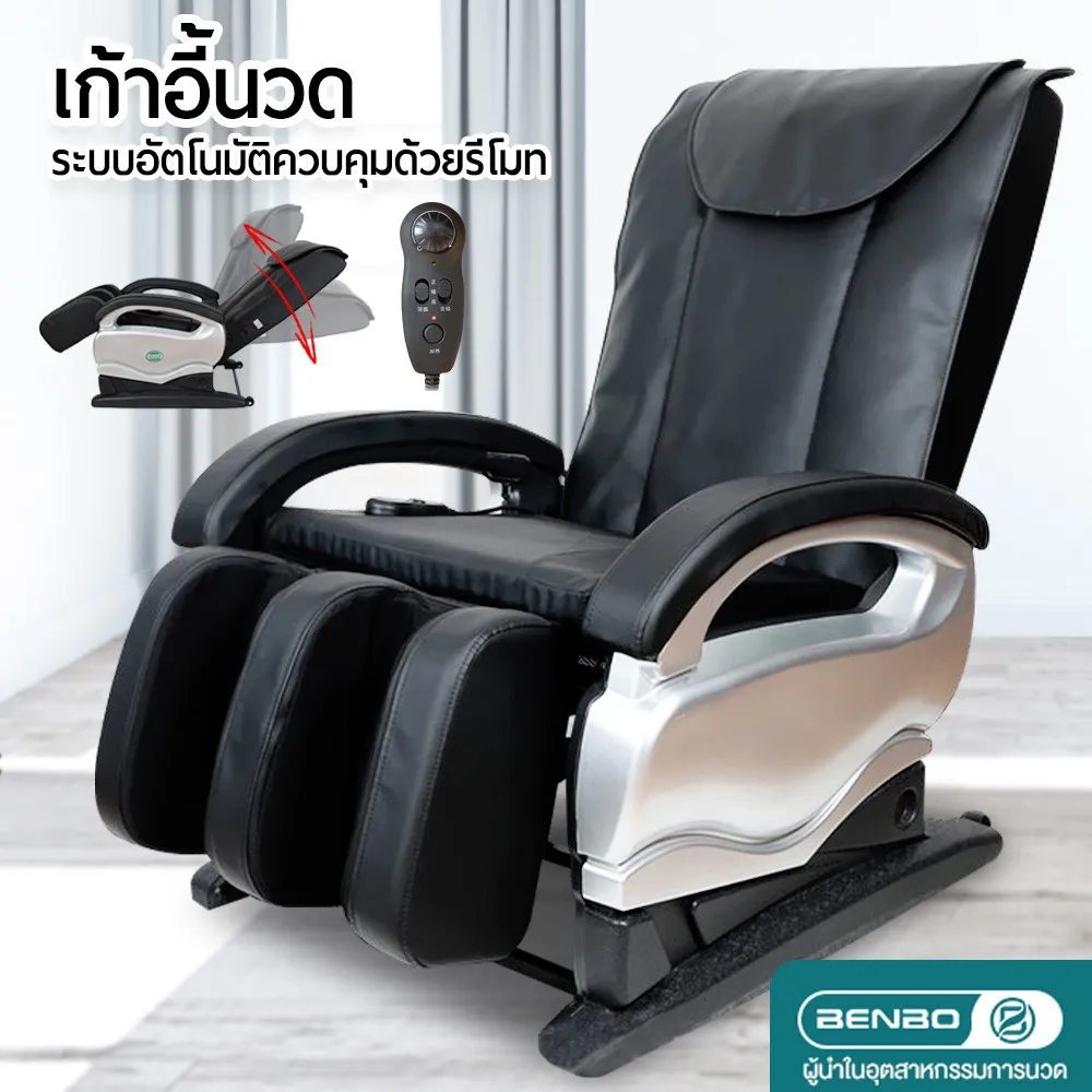 BENBO เก้าอี้นวดสุขภาพ เก้าอี้พักผ่อนเก้าอี้ไฟฟ้าเพื่อความผ่อนคลาย เก้าอี้นวด เก้าอี้นวดไฟฟ้า เก้าอี้นวด 3D