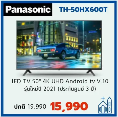 TV Panasonic 50 นิ้ว Android 10 รุ่น TH-50HX600T รุ่นใหม่ปี 2021