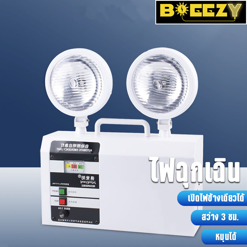 Breezy โคมไฟฉุกเฉิน แสงขาว Emergency Light LED 3W 2 ข้าง ไฟสำรอง หมุนได้ สว่างได้ 2 ชม. มีไฟสถานะ แขวนได้ เปิดไฟข้างเดียว กันความร้อน กันไฟ