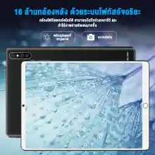 ภาพขนาดย่อของภาพหน้าปกสินค้าศูนย์ไทย REALMI แท็บเล็ต ซิม 10.1 นิ้ว แท็บเล็ตถูกๆ แท็บเล็ตใหม่ล่าสุดที่มาแรงจัดส่งฟรี (8G+256G) Android 10.0 Tablet แท็บเล็ตที่อัปเกรด แท็บเล็ตใหม่ realmi Tablet แท็บเล็ตถูกๆ 10.1 นิ้ว โทรได้ Full HD Tablet จากร้าน Android Store บน Lazada ภาพที่ 6