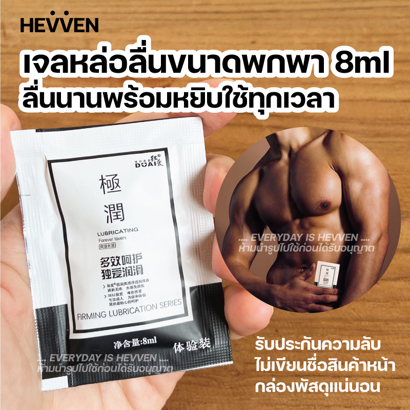 HEVVEN เจลหล่อลื่น DUAI แบบซองขนาดพกพาสะดวก 8ml