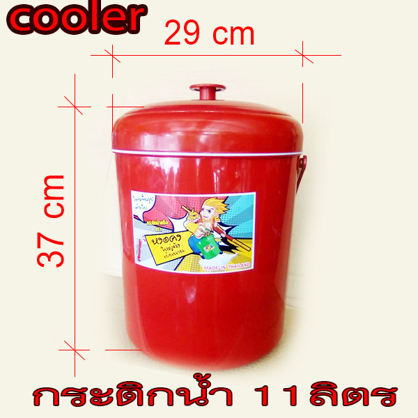 กระติกน้ำเกรดA,กระติกใส่น้ำแข็ง-น้ำเย็น 11 ลิตร Ice bucket 11 litter