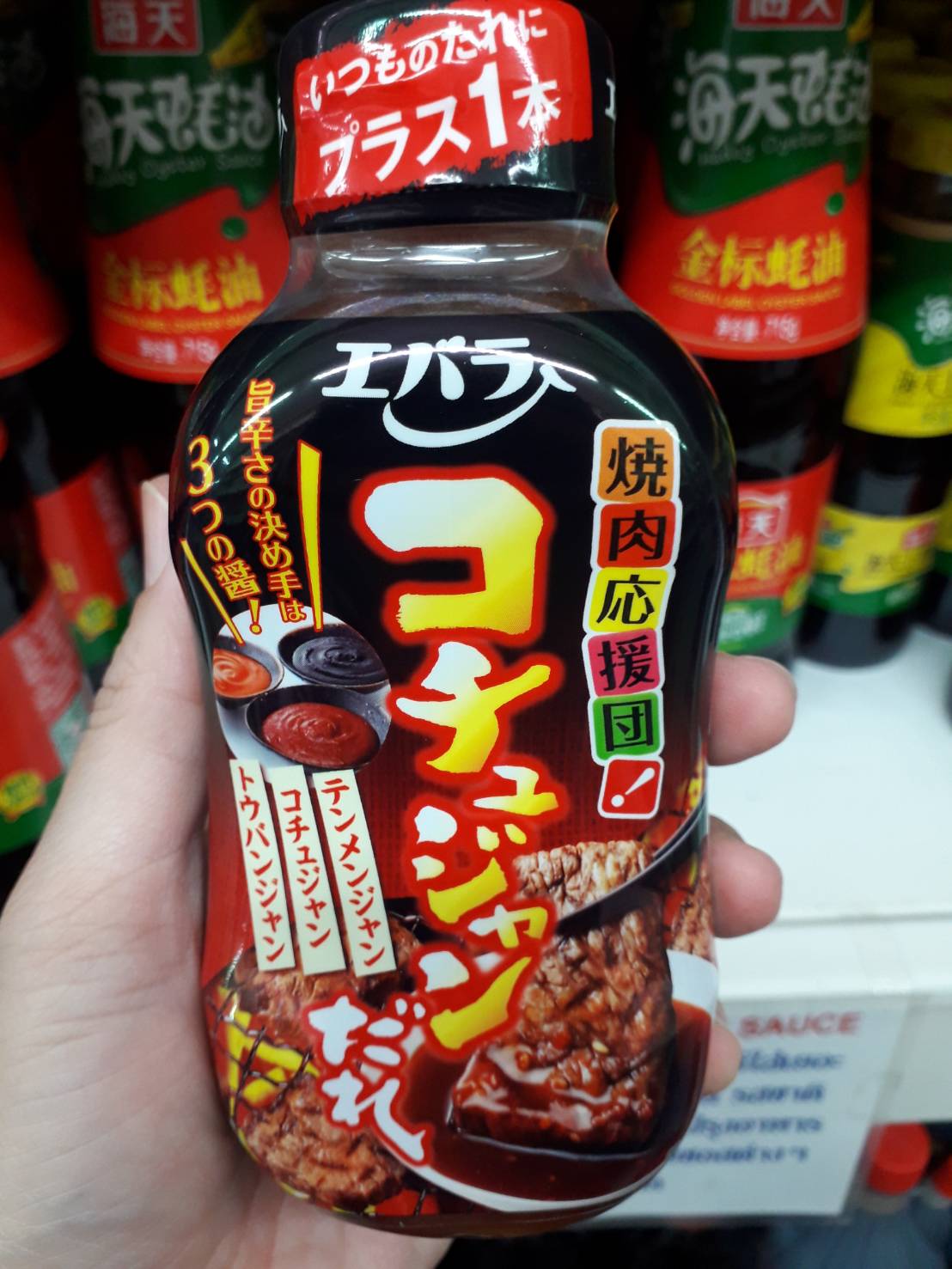 Ebara Yakiniku Pepper Sauce 230g น้ำจิ้ม ซอสจิ้มเนื้อย่าง รสเผ็ด