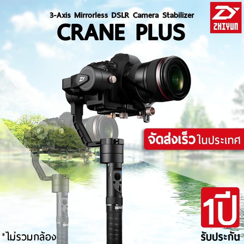 รับประกัน 1 ปี - Zhiyun Crane Plus English Version ไม้กันสั่น3แกน กล้อง แอคชั่น รับน้ำหนัก 2.5KG. 3-Axis Handheld Gimbal Stabilizer for Mirrorless DSLR Camera