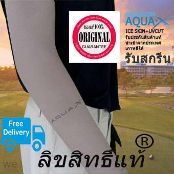 ปลอกแขนกันยูวี Aqua X Cool (ของแท้จากเกาหลี)