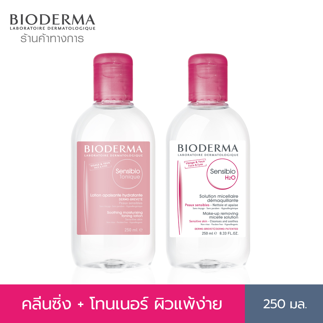 Bioderma Sensibio H2O 250ml + Sensibio Tonique 250ml คลีนซิ่งและโทนเนอร์น้ำตบบำรุงผิว สำหรับผิวแพ้ง่าย