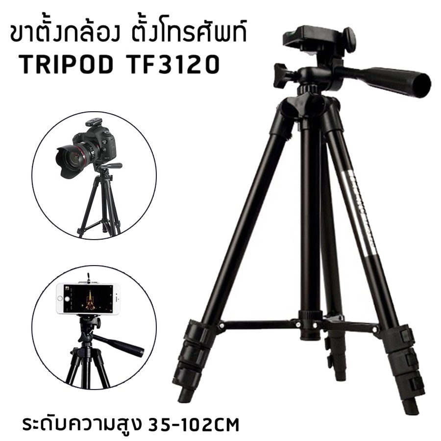 ขาตั้งกล้อง ขาตั้งกล้องมือถือ 3 ขา รุ่น Tripod 3120 (black) สำหรับช่างภาพด้วยมือถือ มืออาชีพ สามารถตั้งกล้องได้ทุกรุ่น ทั้งคอมแพค และ DSLR Marybuy