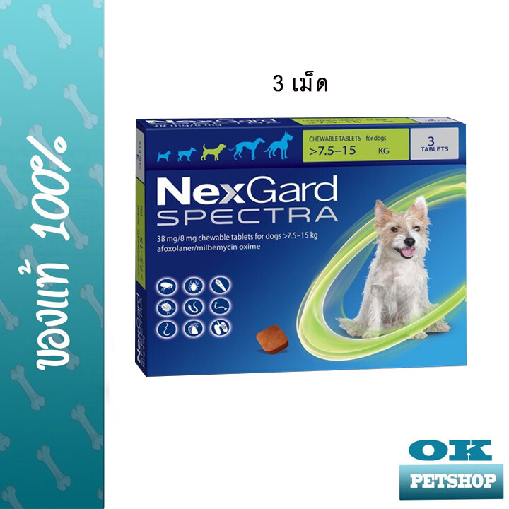 [3 เม็ด] หมดอายุ6/22 NEXGARD SPECTRA 7.5-15 KG ผลิตภัณฑ์สำหรับสุนัข