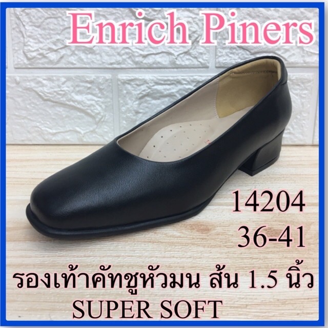 Enrich Piners Super Soft รองเท้าคัทชู ส้นสูง 1.5 นิ้ว รุ่น 14204
