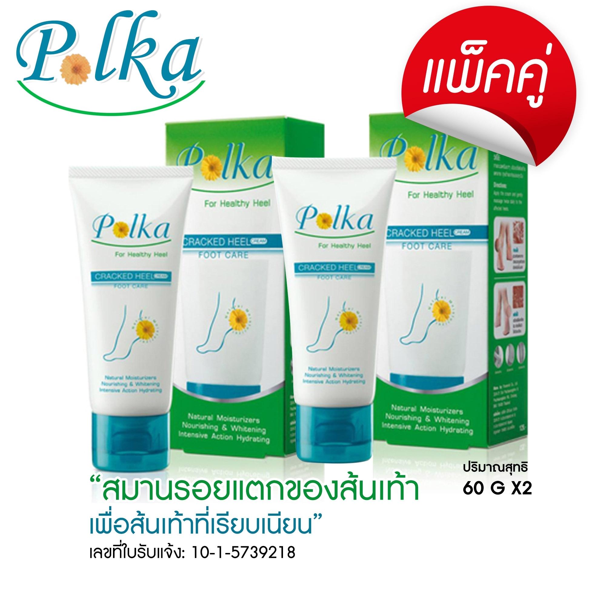 พอลก้า Polka 60g. 2หลอด ครีมสมานรอยแตกของส้นเท้า