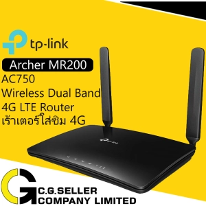 ภาพหน้าปกสินค้าTP-LINK ARCHER MR200 AC750 เสาแบน4G ส่งKERRY ประกันศูนย์ไทย 3ปี โดย TP-LINK Routerใส่Simมี LAN 4 PORT ที่เกี่ยวข้อง
