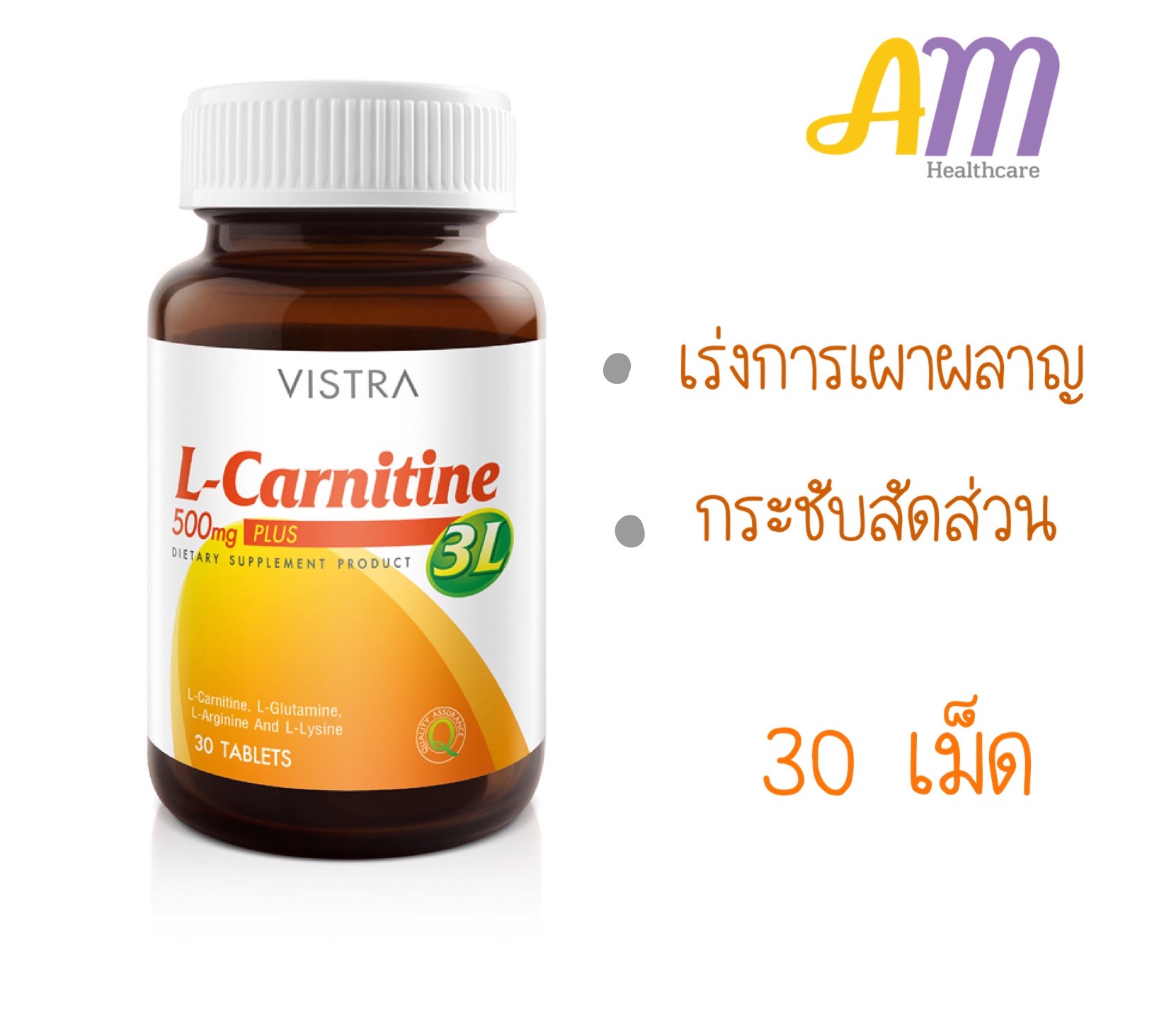 Vistra L-Carnitine 500 plus 3L วิสทร้า แอล-คาร์นิทีน 500 พลัส 3 แอล บรรจุ 30 เม็ด