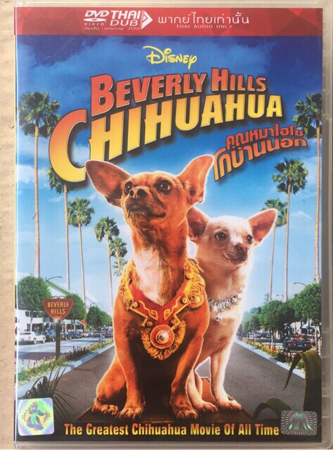 Beverly Hills Chihuahua 1 (DVD Thai audio only) คุณหมาไฮโซ โกบ้านนอก 1(ดีวีดีพากย์ไทยเท่านั้น)