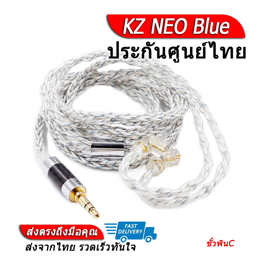 KZ NEO Blue สายอัพเกรดหูฟัง KZ ขั้วพินC ของแท้ ประกันศูนย์ไทย