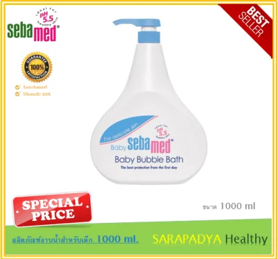 Sebamed Baby Bubble Bath 1000 ml. ผลิตภัณฑ์อาบน้ำสำหรับเด็ก 1 ขวด