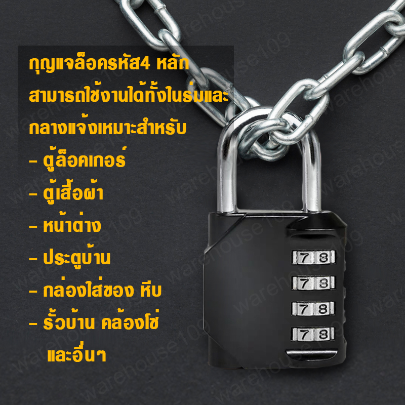 กุญแจล๊อครหัส 4 หลัก 4 ชิ้น กุญแจตั้งรหัส กุญแจล็อคกระเป๋าเดินทาง กุญแจล็อคล๊อคเกอร์ กุญแจล็อคบ้าน กุญแจประตูบ้าน กุญแจรหัส