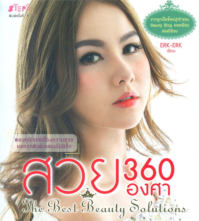 Book Bazaar สวย 360 องศา***หนังสือสภาพไม่ 100 ปกอาจมีรอยพับ ยับ เก่า