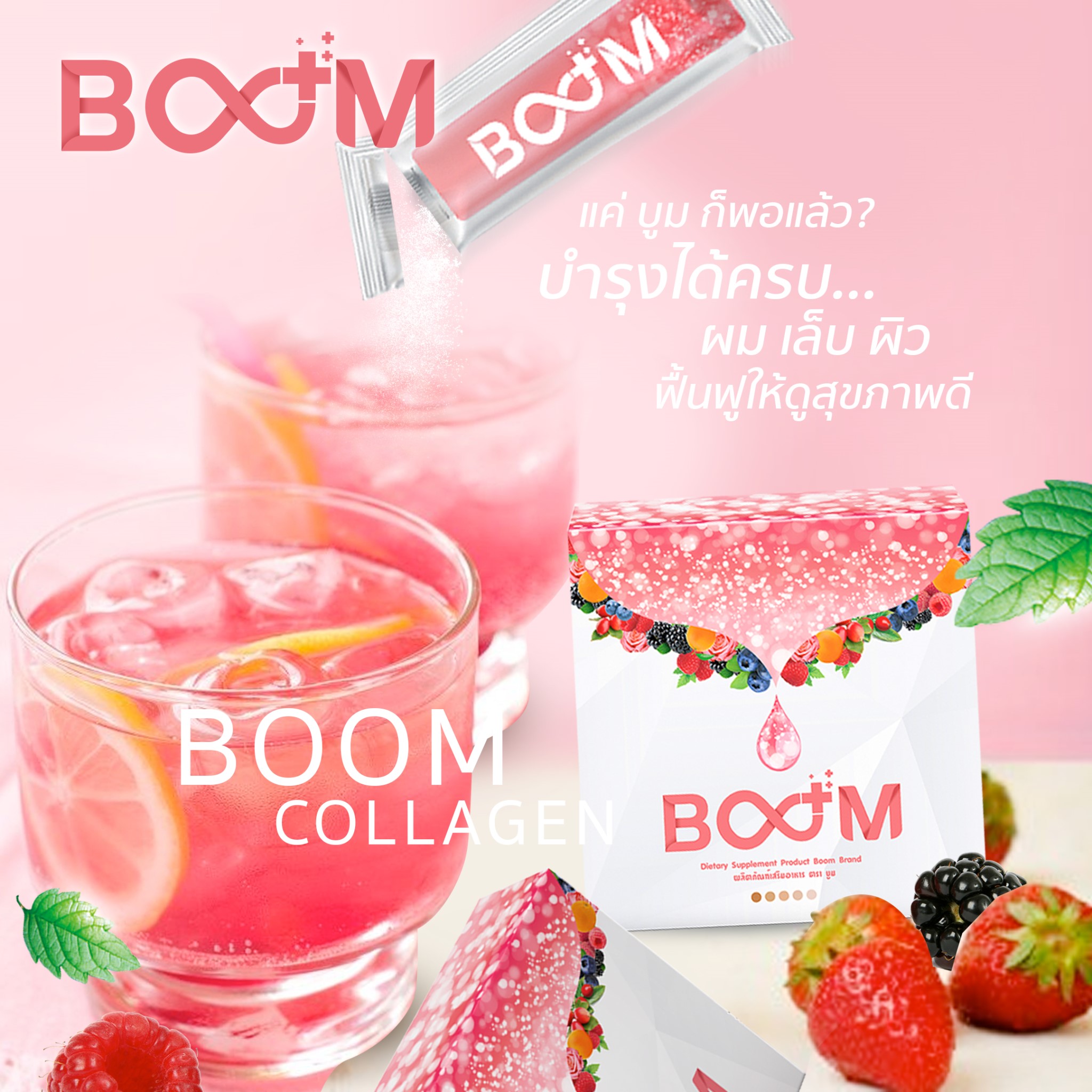Boom Collagen บูมคอลลาเจน (ของแท้) - Bovany - ThaiPick