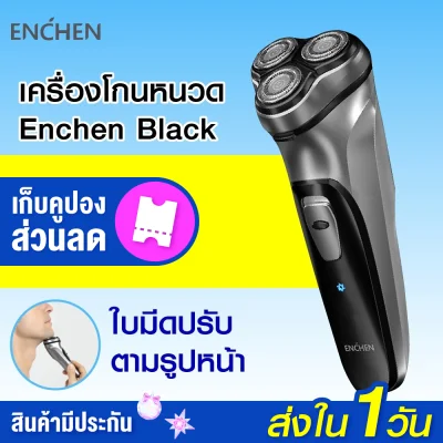 [ทักแชทรับคูปอง] Xiaomi Enchen Black Stone 3D เครื่องโกนหนวดไฟฟ้ารุ่นใหม่ Electric Shaver -30D