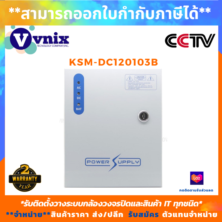อุปกรณ์จ่ายไฟ CCTV Distributive Power Supply รุ่น DC120103B By Vnix group