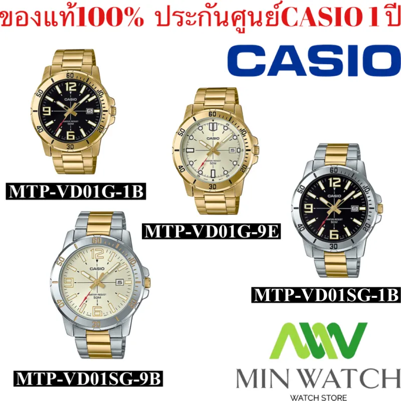 ภาพหน้าปกสินค้านาฬิกา รุ่น MTP-VD01G Casio Standard นาฬิากาข้อมือผู้ชาย สายสแตนเลส สีทอง รุ่นMTP-VD01G-1B(ทองหน้าดํา)MTP-VD01G-9E (สีทอง)ของแท้100% ประกันศูนย์1 ปี จากร้าน MIN WATCH จากร้าน MIN WATCH บน Lazada