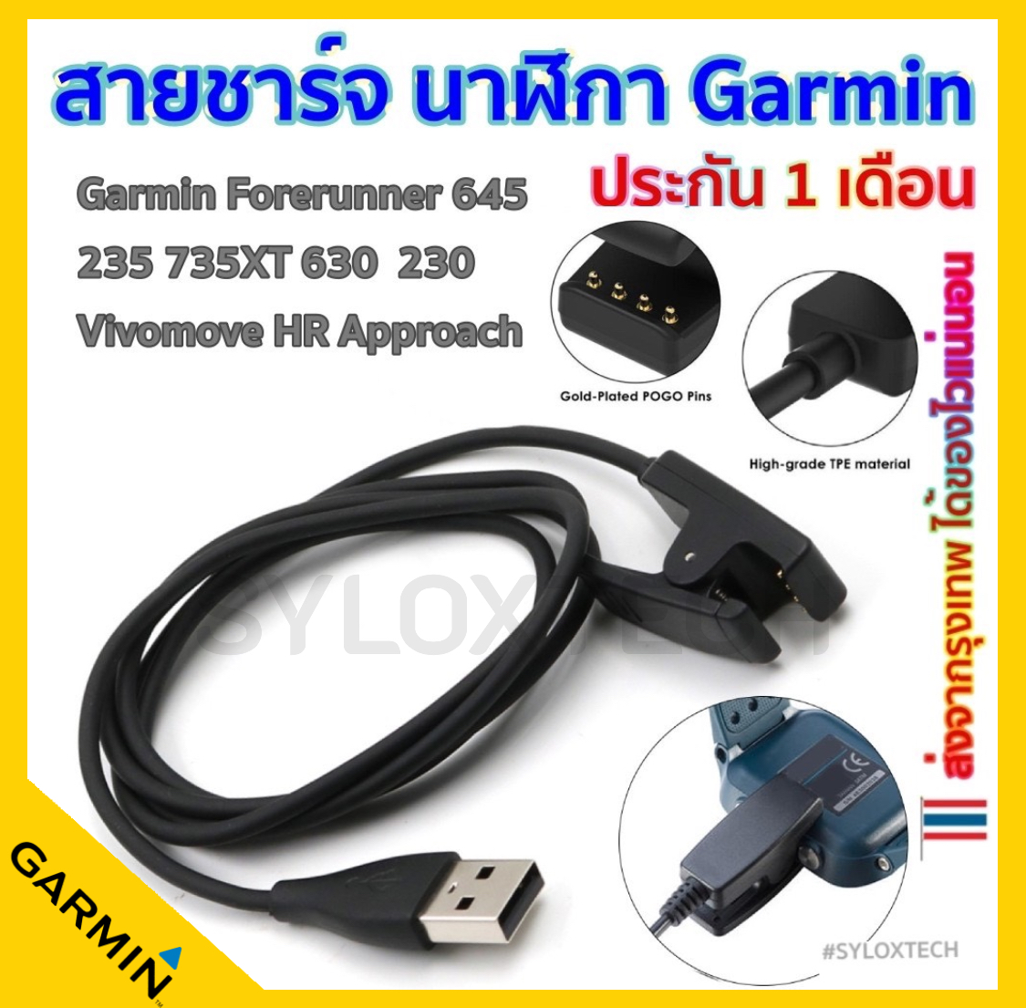 สายชาร์จ USB Charger Garmin Forerunner 645 / 235 / 230 / 630 / 735xt / Approach S20 S60 / 35 / Vivomove hr Charging cable สินค้าเทียบ ที่ชาร์จแบต
