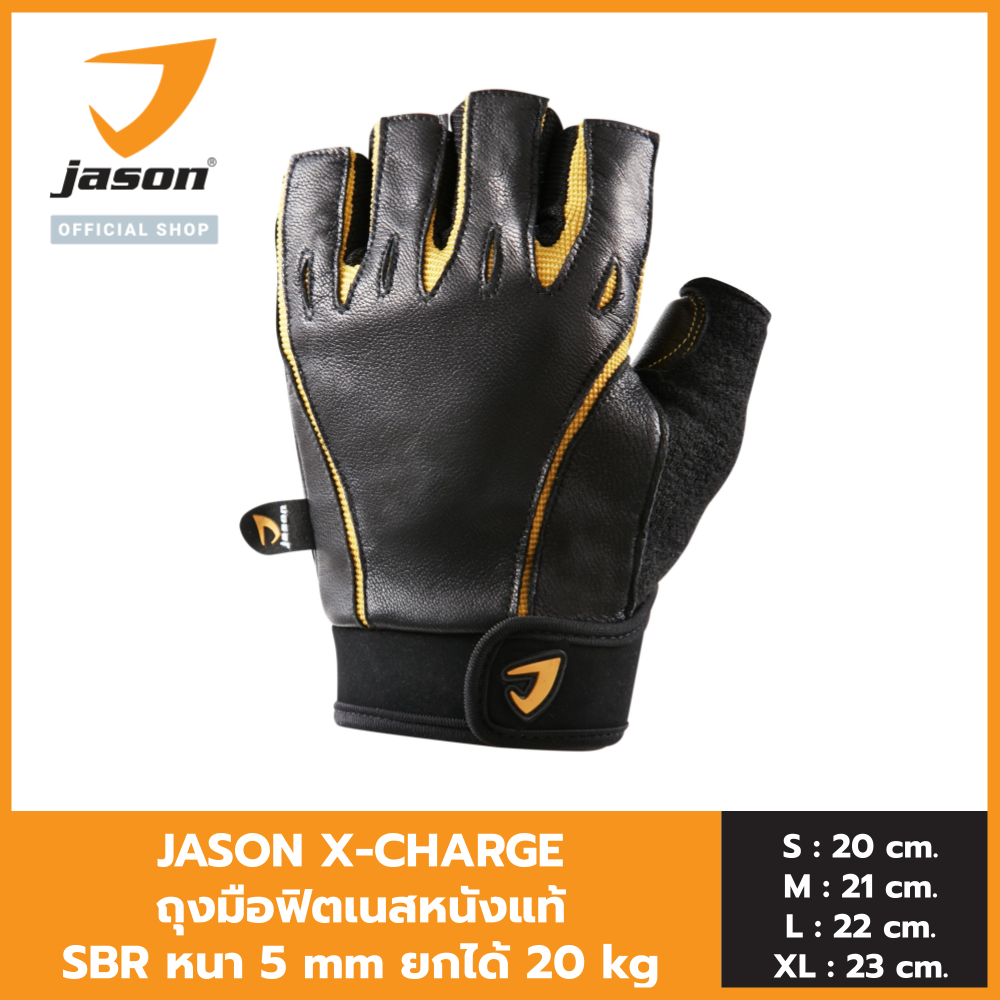 Jason เจสัน ถุงมือฟิตเนสหนังแท้ 100% รุ่น X-Charge (X-Shield) (เหมาะกับผู้ที่ยก 20 kg ขึ้นไป)