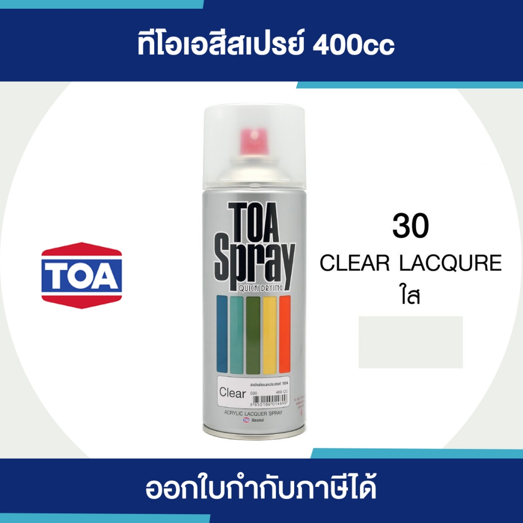 TOA Spray สีสเปรย์อเนกประสงค์ เบอร์ 030 #Clear Lacquer ขนาด 400cc. | ของแท้ 100 เปอร์เซ็นต์