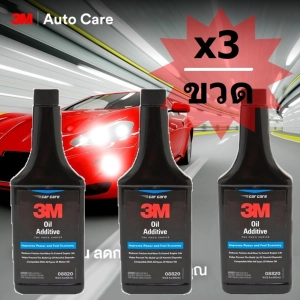สินค้า 3M 08820 สารเคลือบภายในเครื่องยนต์ 473มล (3ขวด) Car Oil Additive