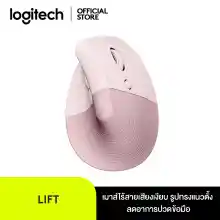 ภาพขนาดย่อของภาพหน้าปกสินค้าLogitech Lift Vertical Ergonomic Wireless Mouse Bluetooth (เมาส์ไร้สายเสียงเงียบเชื่อมต่อบลูทูธ รูปทรงแนวตั้ง ลดอาการปวดข้อมือ ขนาดพกพา ใช้ได้ทั้ง MAC และ Window) จากร้าน Logitech บน Lazada ภาพที่ 1