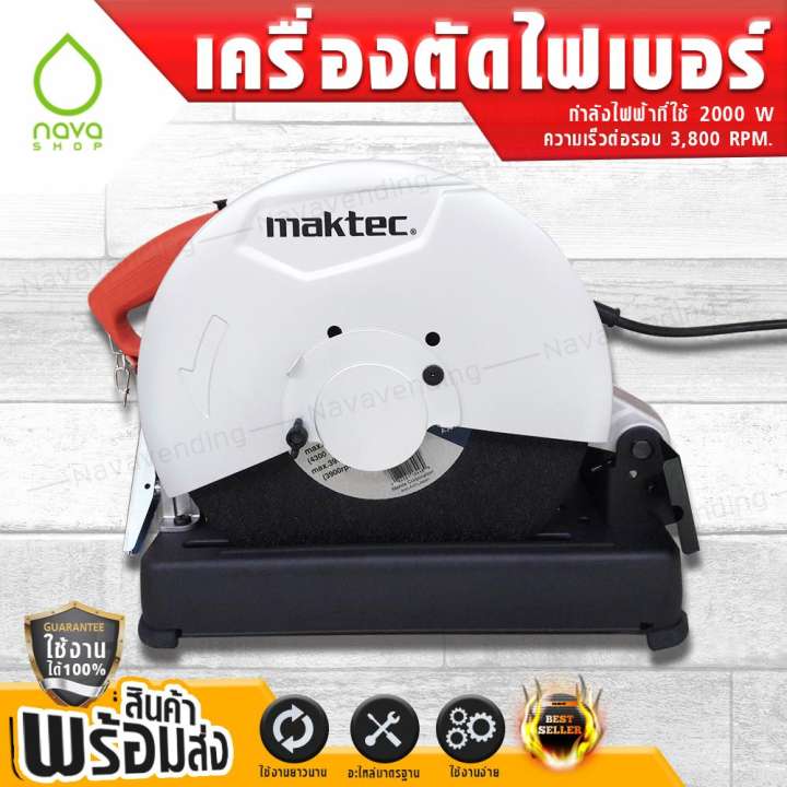 Navavending เครื่องตัดไฟเบอร์ 355 มม. (14