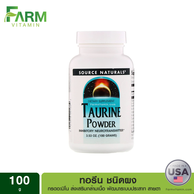 พร้อมส่งจากไทย Source Naturals, Taurine Powder, 3.53 oz (100 g)