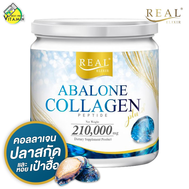 [กระป๋องใหญ่] Real Elixir Abalone Collagen เรียล อิลิคเซอร์ อาบาโลน คอลลาเจน [210 g.]