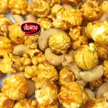 ภาพขนาดย่อของภาพหน้าปกสินค้าป๊อบคอร์น คาราเมล ผสมธัญพืชรวม (caramel popcorn with nuts) by ล้อมวง(RomWong) ขนม จากร้าน RomWong บน Lazada ภาพที่ 3