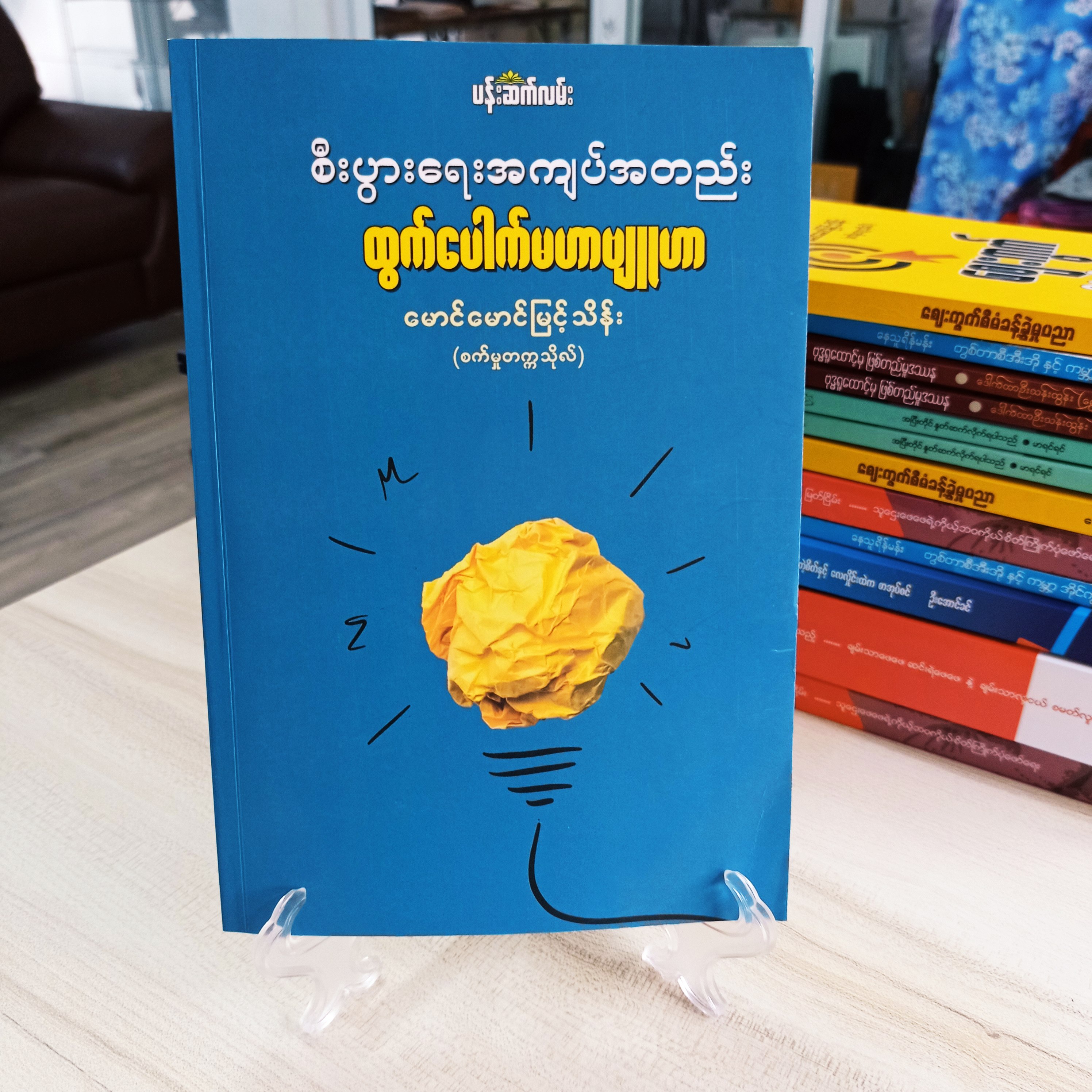 myanmar  book