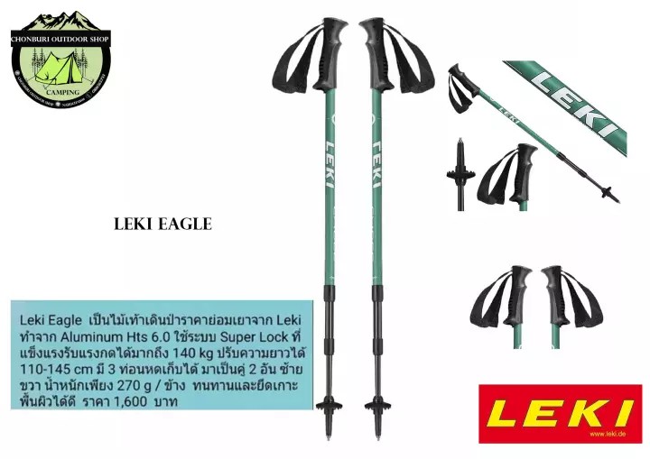 ไม้เท้าเดินป่า Leki Eagle