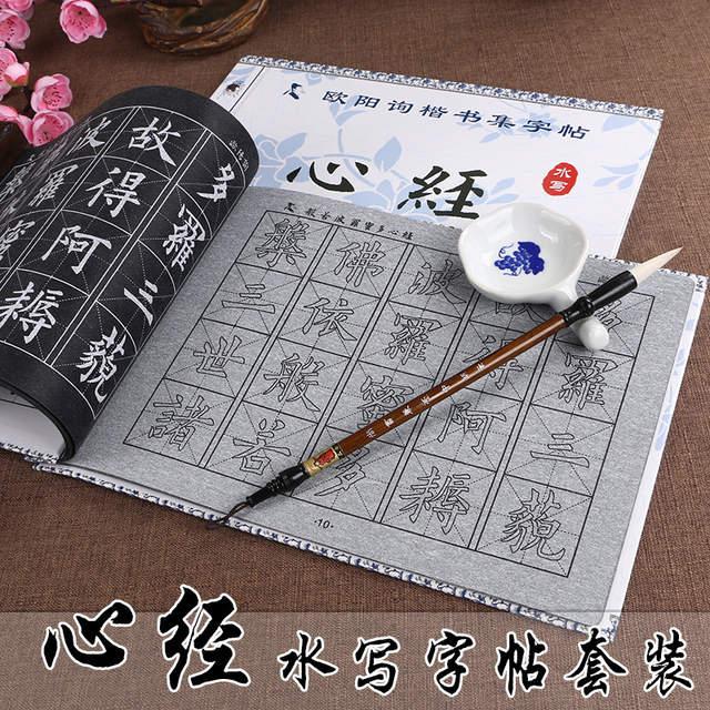 The Heart Sutra Script Kaishu Copybook Chinese Brush Calligraphy Copybook Magic Water Writing Repeat Used Cloth -HE DAO