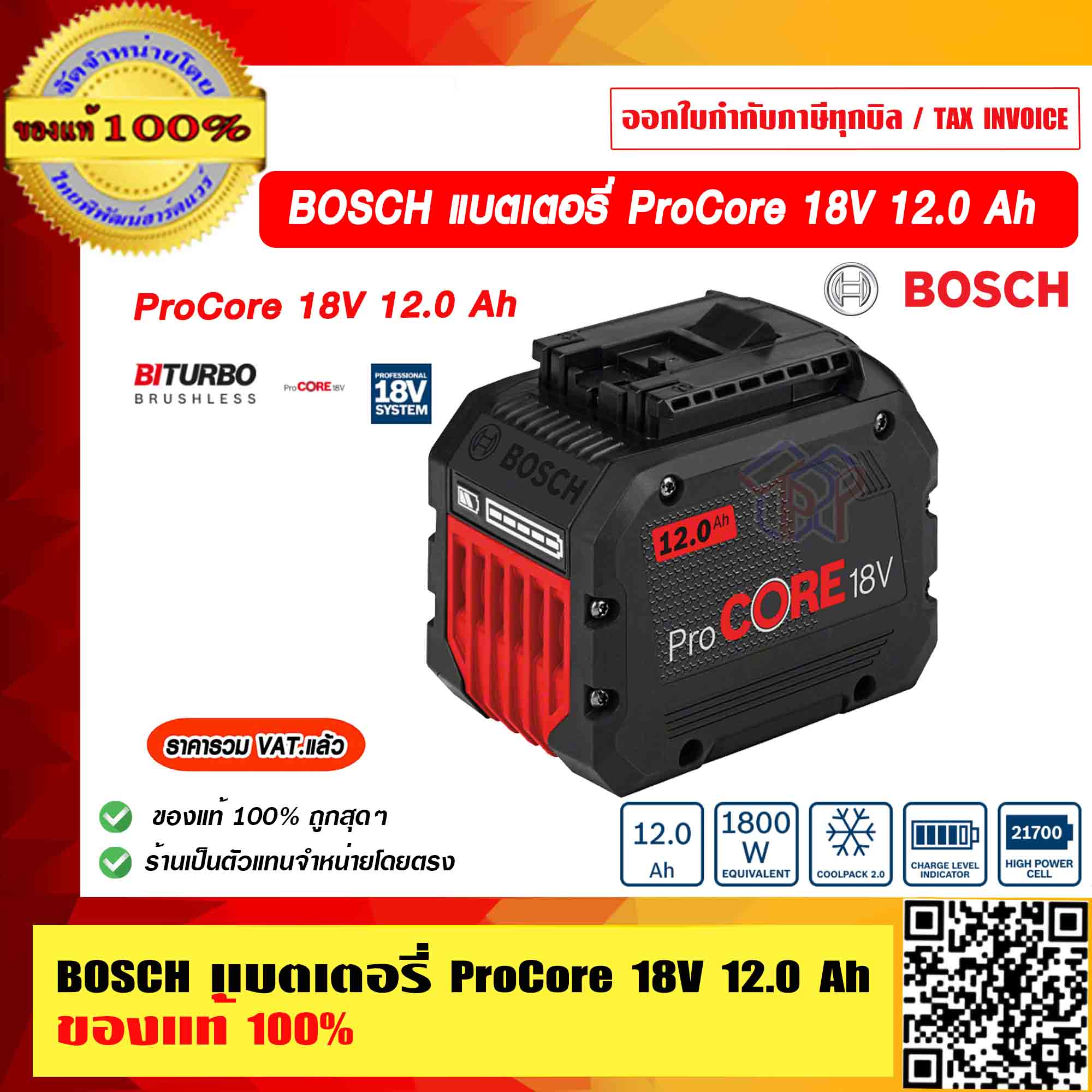 Batería Bosch ProCORE 18V 12.0Ah