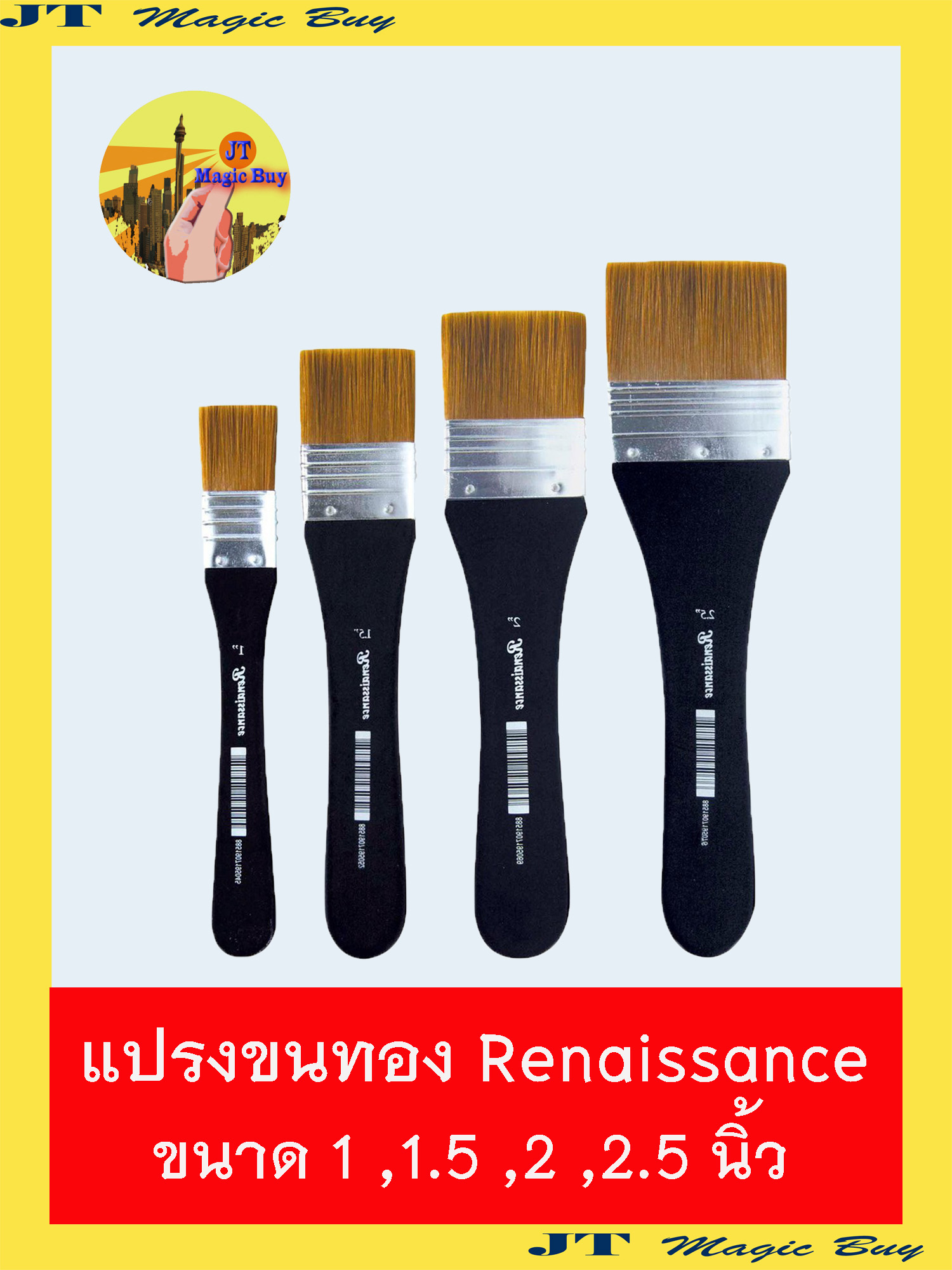 Renaissance  แปรงขนทอง  แปรงทาสี  มีให้เลือก 4 ขนาด ( 1 ชิ้น)