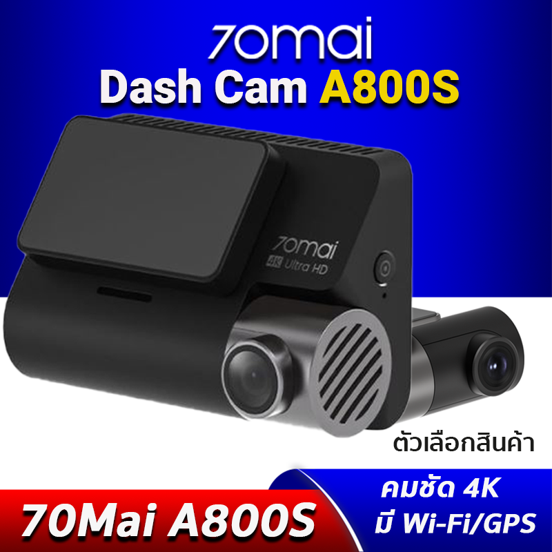 70mai A800S กล้องติดรถยนต์หน้าหลัง กล้องหน้าชัดระดับ 4K + กล้องหลัง Full HD มี WIFI มี GPS ในตัว หน้าจอ IPS ดีไซน์พรีเมี่ยม มีระบบ ADAS