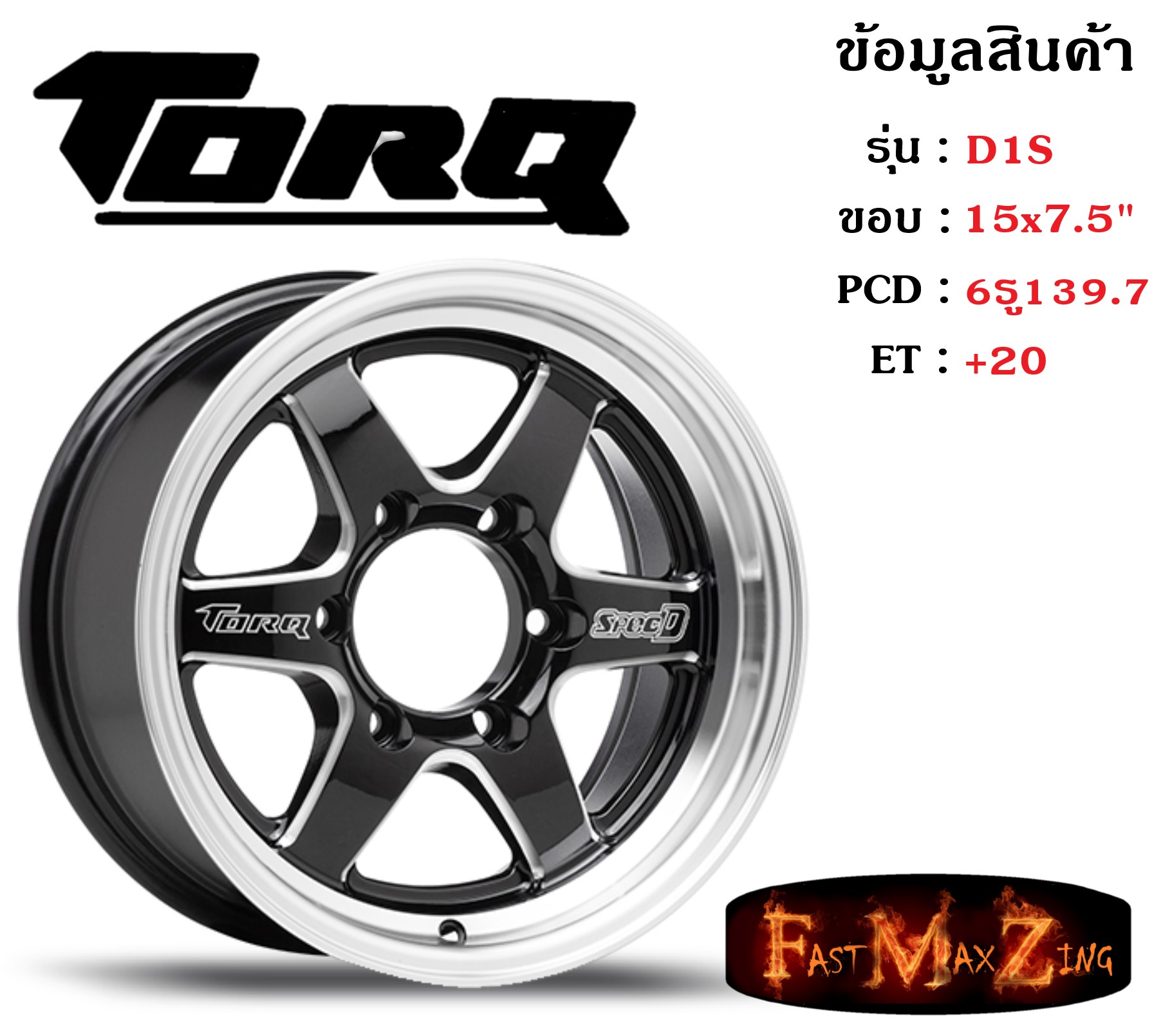 TORQ Wheel D1S ขอบ 15x7.5