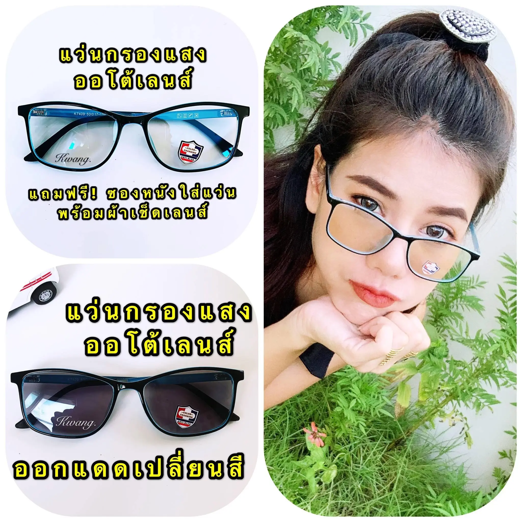 แว่นตากรองแสง ออโต้เลนส์ ทรงเหลี่ยม กรอบดำฟ้า เลนส์สูง 4 ซม. ปรับสีเข้มขึ้นโดยอัตโนมัติ กรองแสงสีฟ้าได้จริง เลนส์โฟโตโครมิค งานสวยไม่เป็นรองใครแน่นอน ( แถมฟรีซองหนังใส่แว่นและผ้าเช็ดเลนส์อย่างดี ) เก็บเงินปลายทางได้ ถูกจริง!!